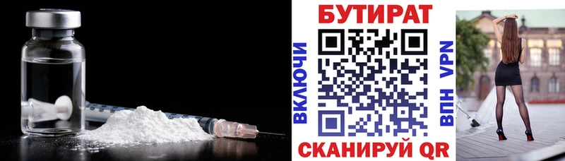 БУТИРАТ 1.4BDO  мега   Обь 