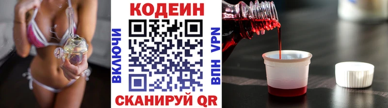 Кодеин напиток Lean (лин)  Обь 
